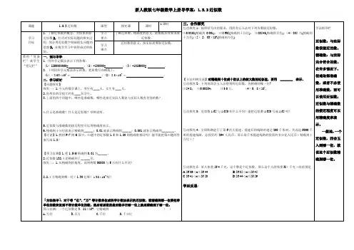 【最新】人教版七年级数学上册导学案：1.5.3近似数
