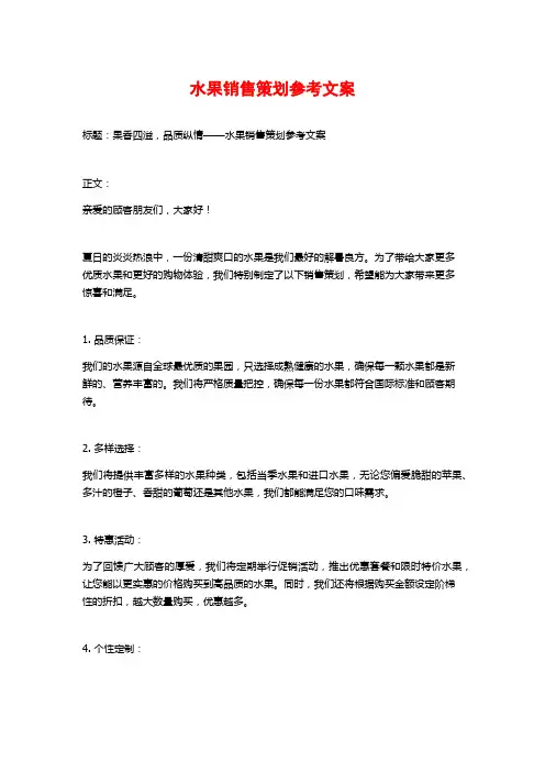 水果销售策划参考文案
