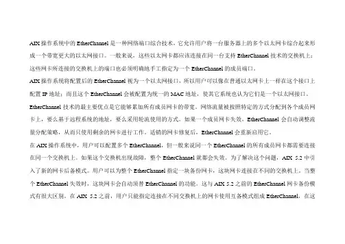 AIX系统双网卡绑定配置方法