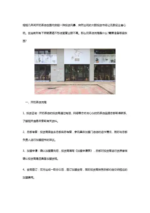 开奶茶店流程
