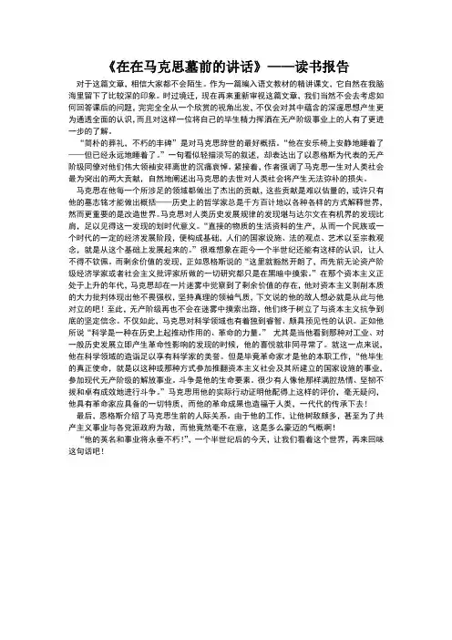 在马克思墓前的讲话读书笔记