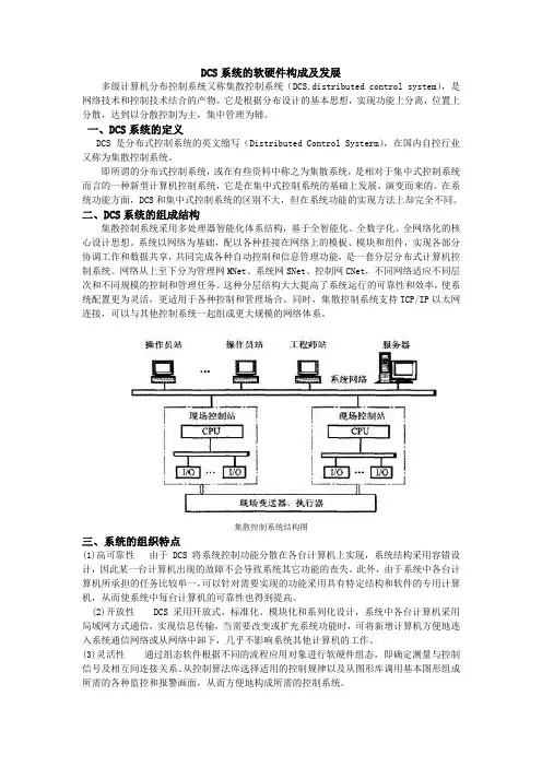 DCS系统的介绍