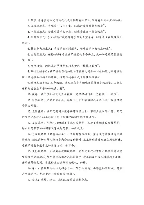 植物生物学复习资料