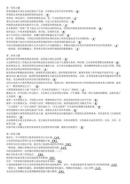 电大管理学基础现代管理原理导学-判断及答案