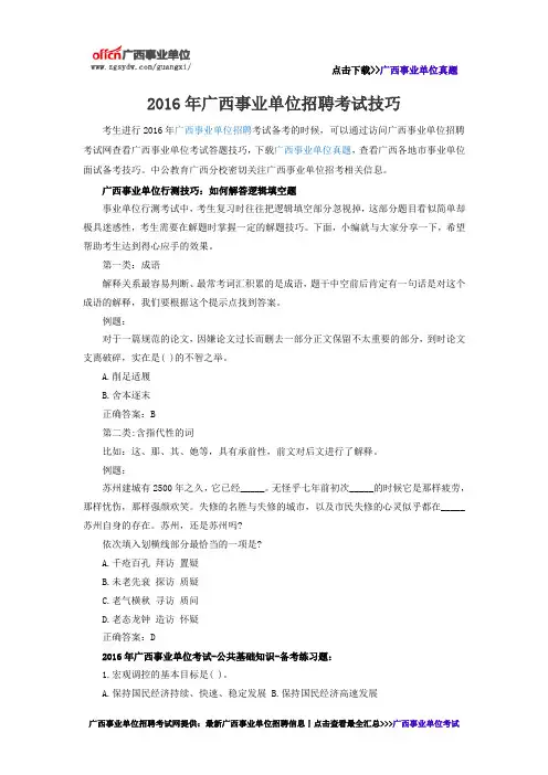 2016年广西事业单位招聘考试技巧