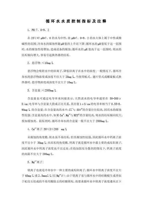 循环水控制指标及解释