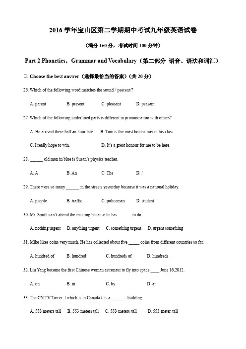 2017年上海市宝山区中考英语二模试卷(含答案)