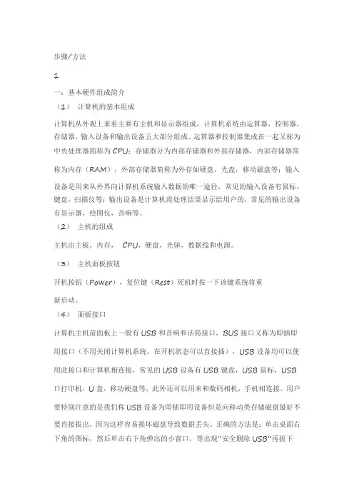 )掌握 WINDOWS 操作系统中键盘和鼠标的基本操作;