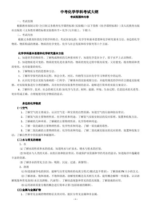 中考化学考试大纲