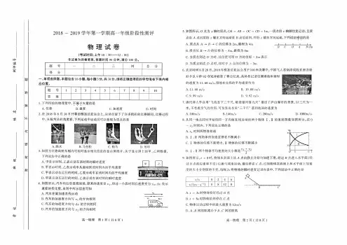 2018-2019学年高一上学期期中测试物理试卷