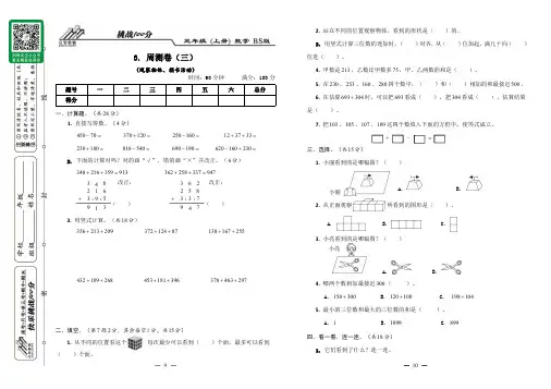 三数(上)第三周测试卷