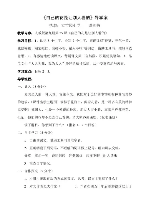 自己的花是让别人看的学案
