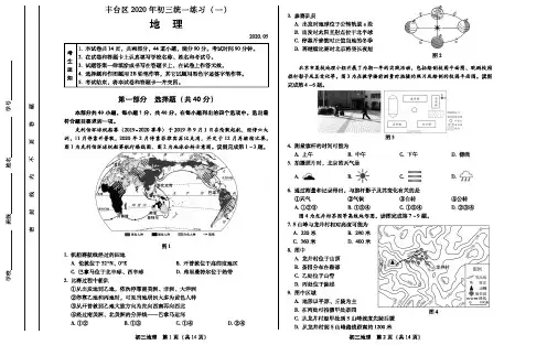 2020北京丰台初三一模试题(地理)