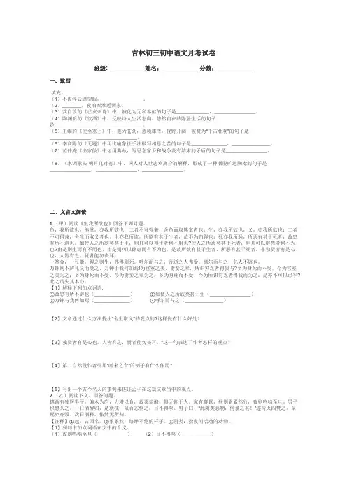 吉林初三初中语文月考试卷带答案解析
