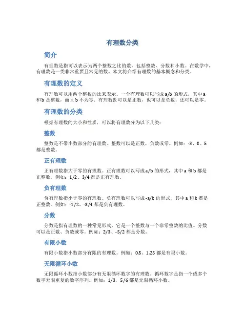 有理数分类