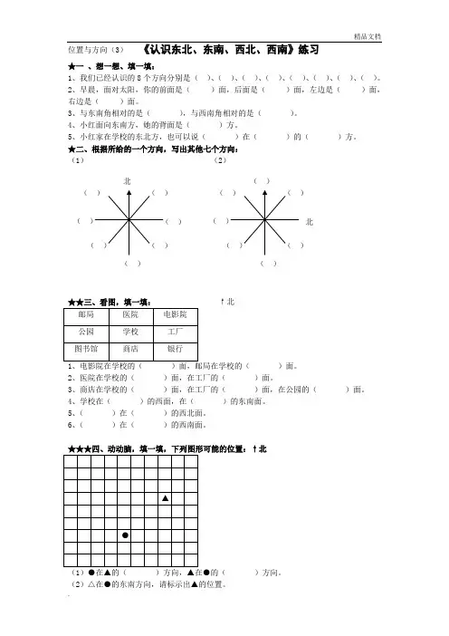 苏教版二年级数学下册第三单元认识方向练习题