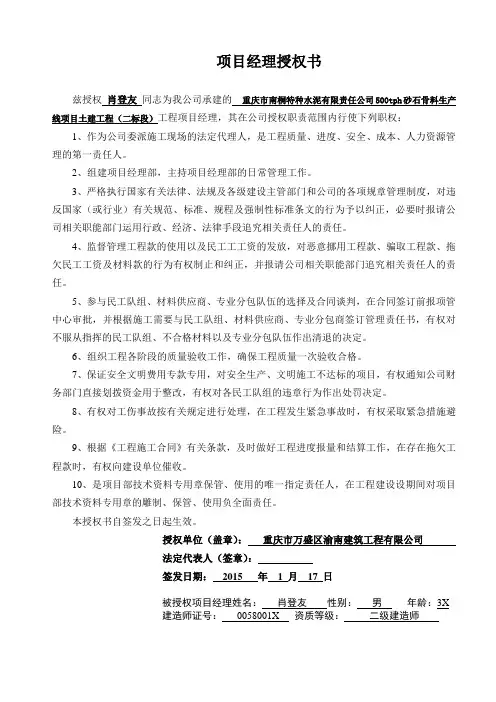 项目经理授权委托书