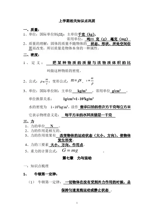 沪科版八年级下物理知识点整理