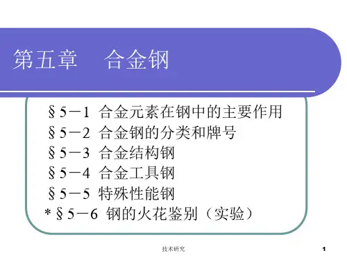 合金钢分类以及用途(谷风研究)