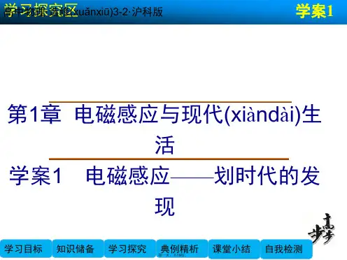 高中物理 第1章 电磁感应与现代生活 电磁感应划时代的发现课件 沪科版选修32