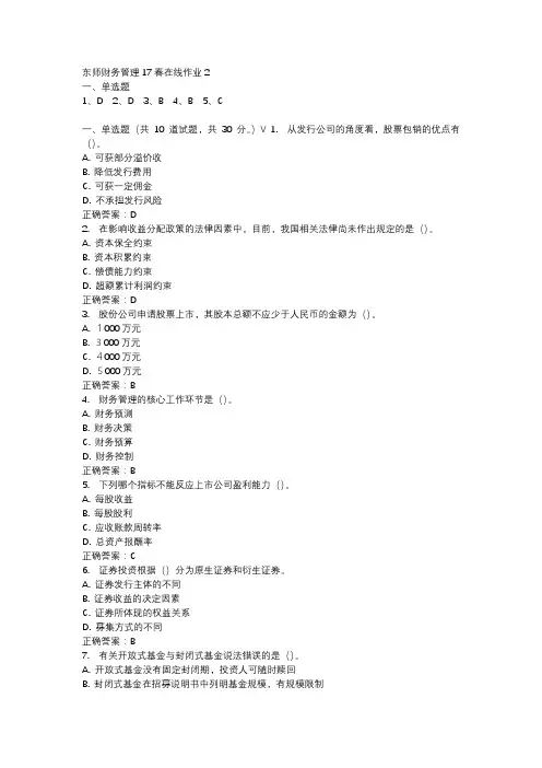 东师财务管理17春在线作业2-3