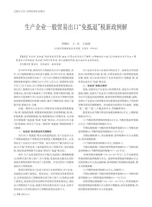 生产企业一般贸易出口_免抵退_税新政例解_李晓红