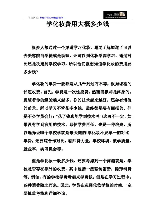 学化妆费用大概多少钱