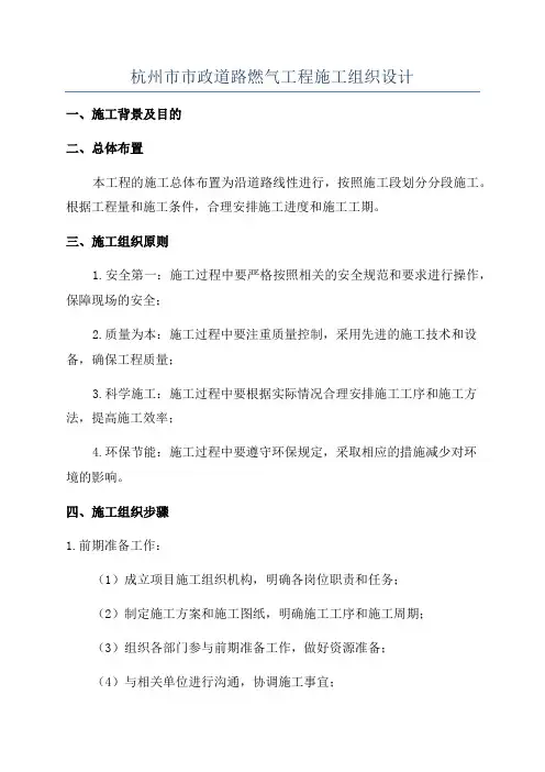 杭州市市政道路燃气工程施工组织设计