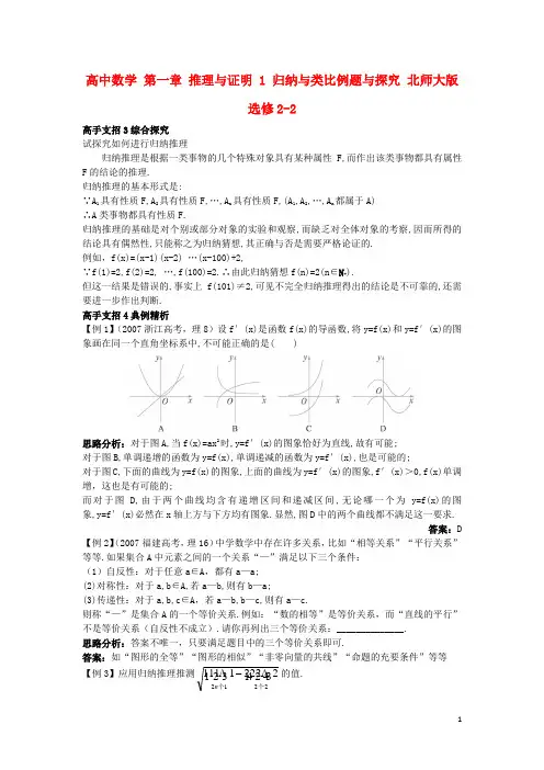 高中数学第一章推理与证明1归纳与类比例题与探究北师大选修2-2创新