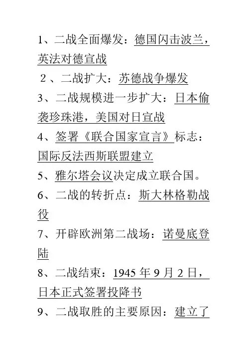 二战知识点