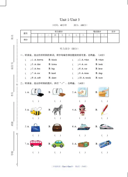 牛津上海版英语二年级下册1-3单元测试卷
