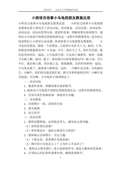 小班语言故事小乌龟找朋友教案反思