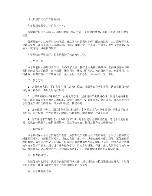 九年级历史教学工作总结6篇