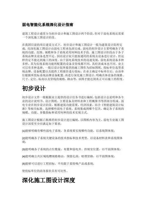 弱电智能化系统深化设计指南