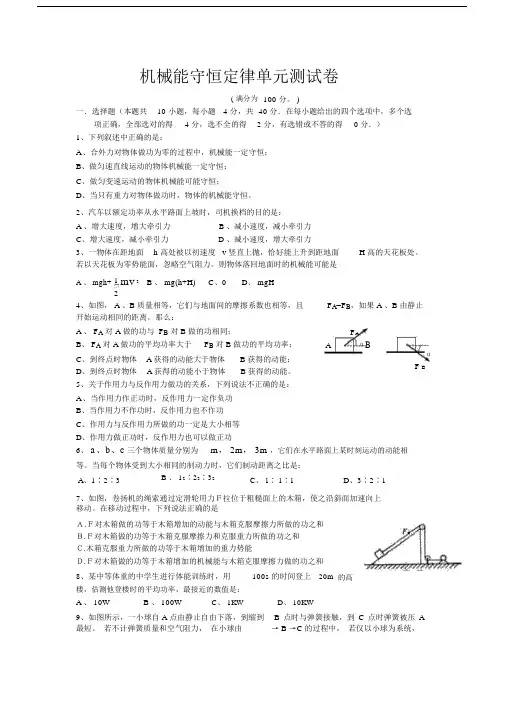 机械能守恒定律单元测试卷.docx