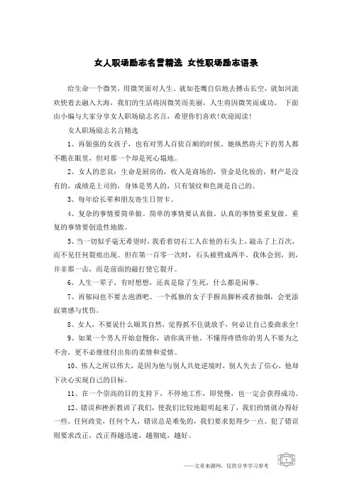女人职场励志名言精选 女性职场励志语录