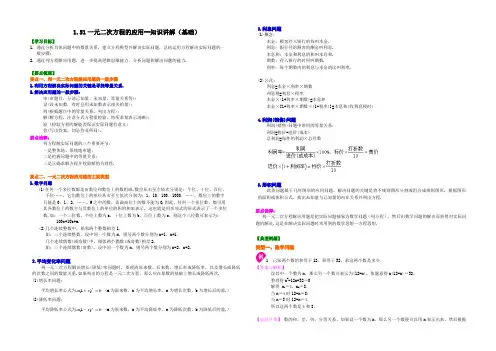 1.51一元二次方程的应用--知识讲解(基础)