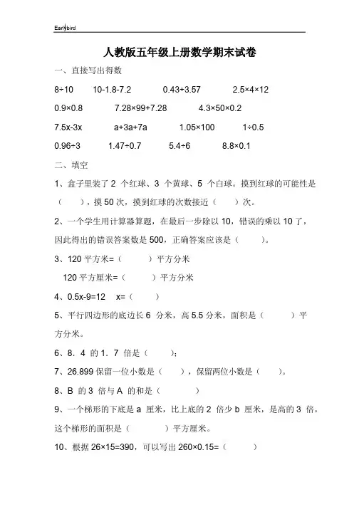 【人教版】青岛市2019五年级上学期数学期末10套试题及参考答案(01)
