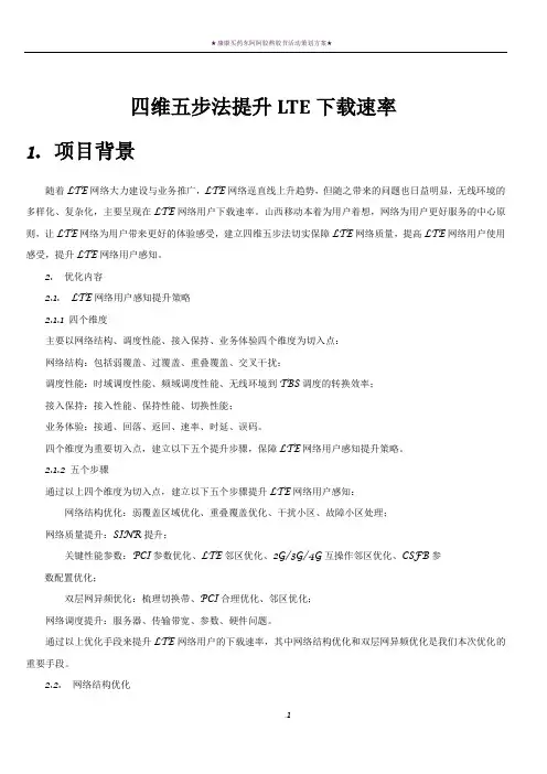 中兴优化方案