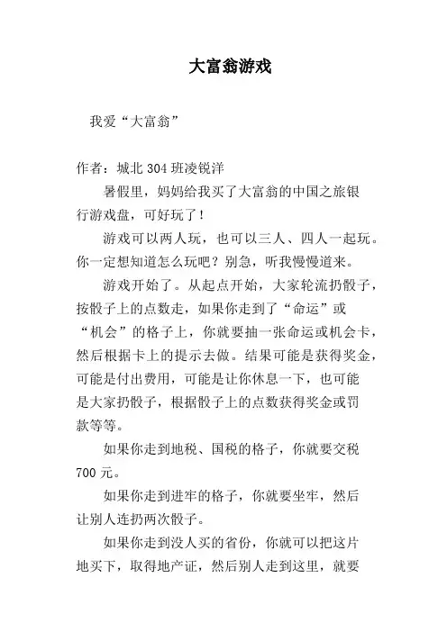 大富翁游戏 2