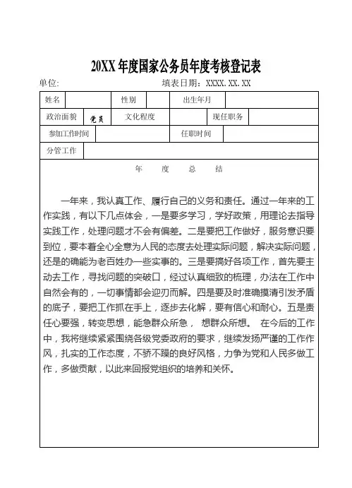 国家公务员年度考核登记表