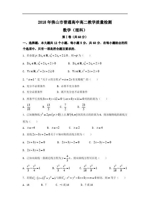 2017-2018学年广东省佛山市高二上学期期末教学质量检测数学(理)试题