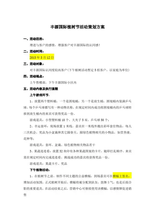 植树节活动策划方案