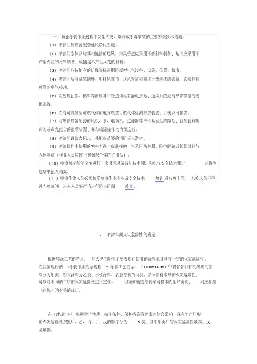 涂装作业的危害分析(全)
