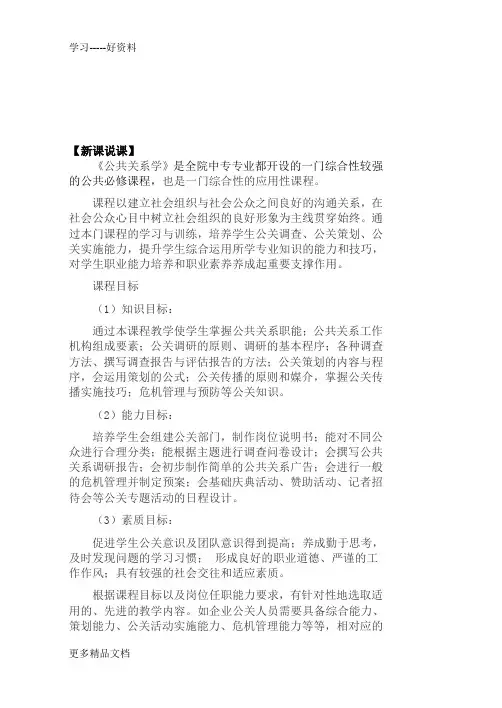 公共关系学教案1(1)说课材料