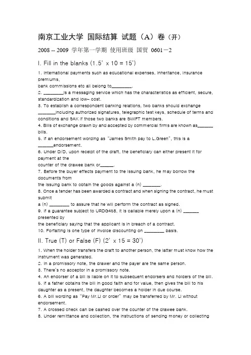 南京工业大学 国际结算 试题
