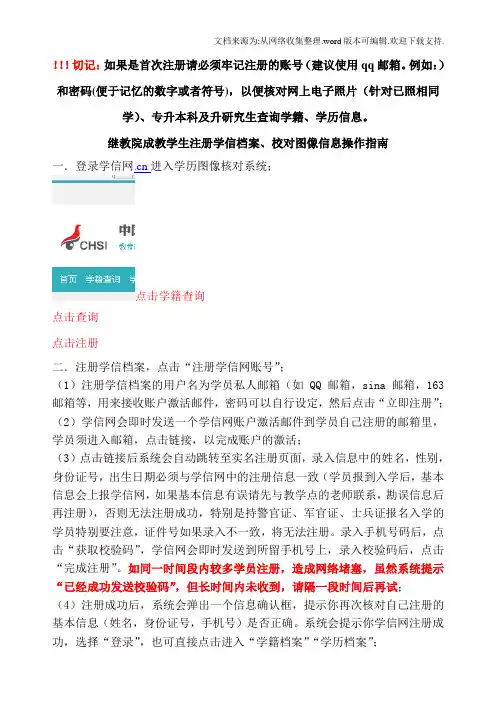 在校学生网上核对学籍及照片步骤