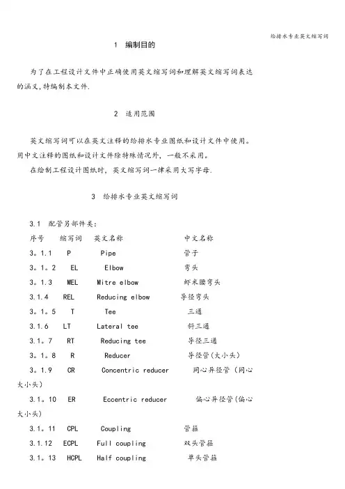 给排水专业英文缩写词