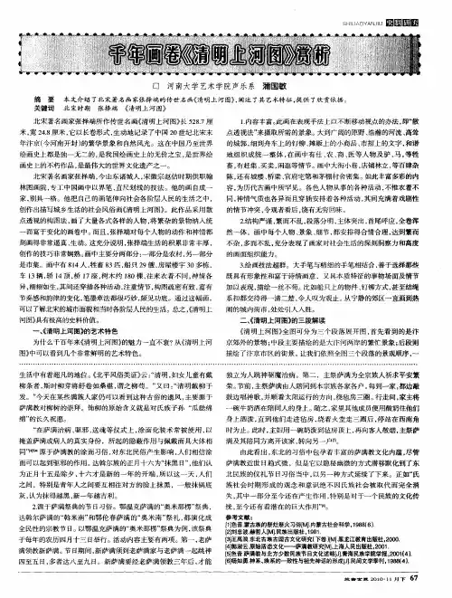千年画卷《清明上河图》赏析