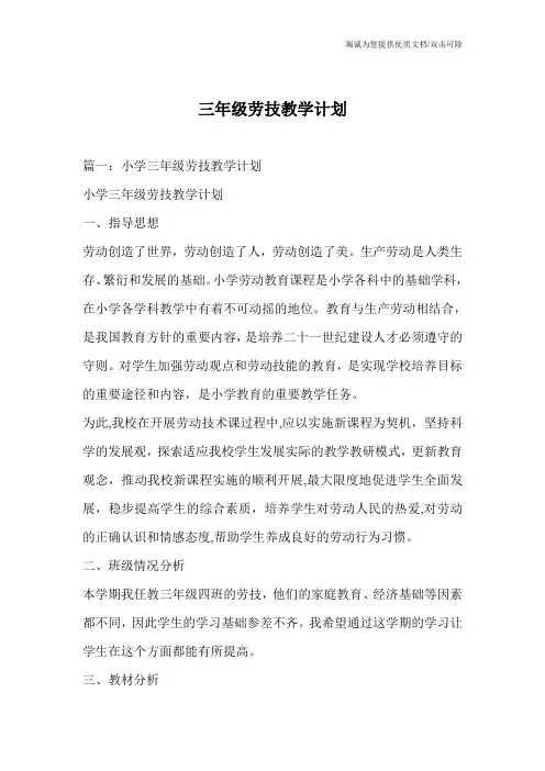 三年级劳技教学计划